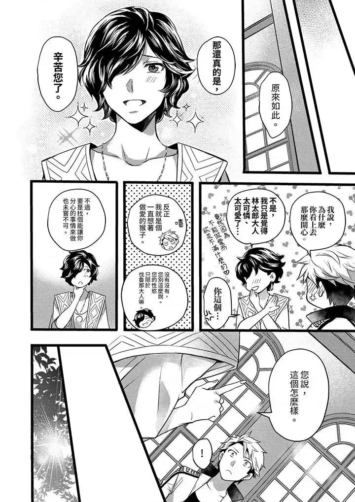ヤンキーΩは兽王样のもの！ 不良少年Ω属于兽王大人!-第16话 第9页