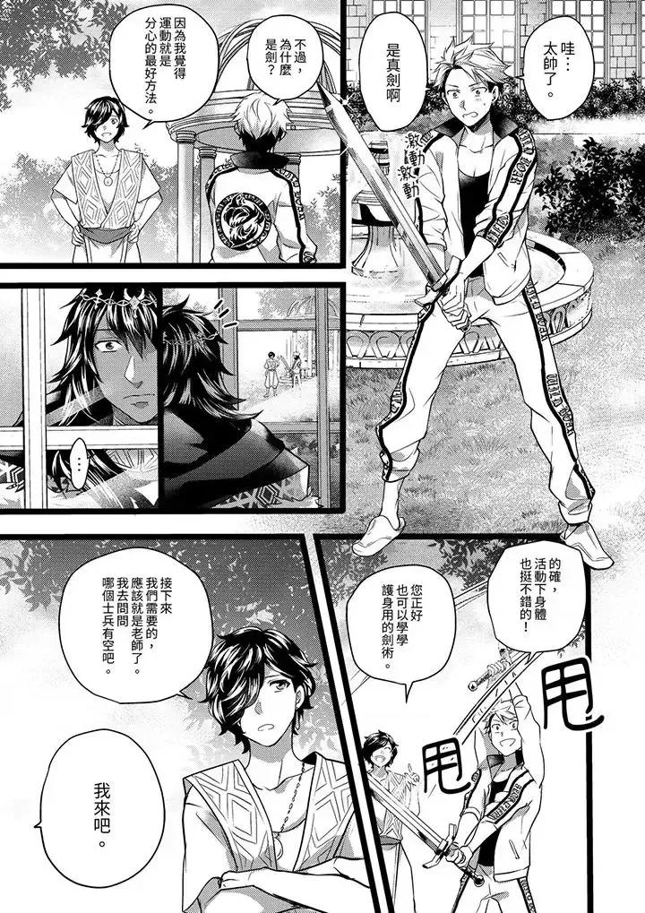 ヤンキーΩは兽王样のもの！ 不良少年Ω属于兽王大人!-第16话 第10页