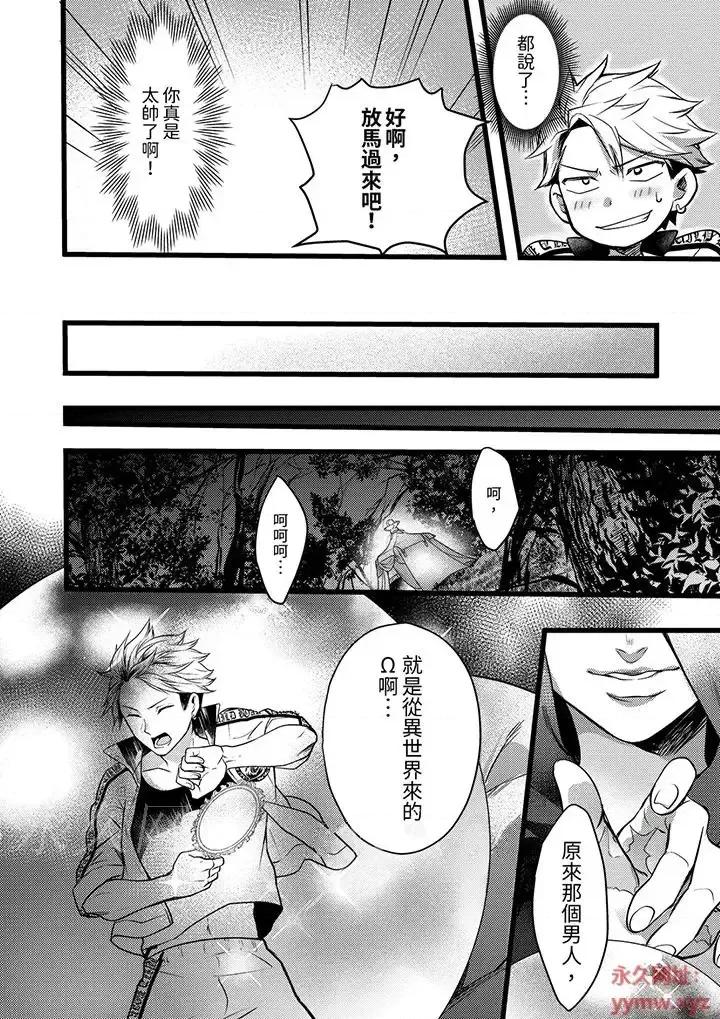 ヤンキーΩは兽王样のもの！ 不良少年Ω属于兽王大人!-第16话 第15页