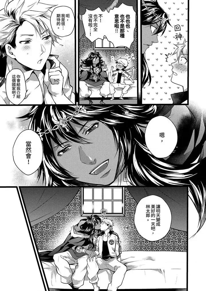 ヤンキーΩは兽王样のもの！ 不良少年Ω属于兽王大人!-第17话 第6页
