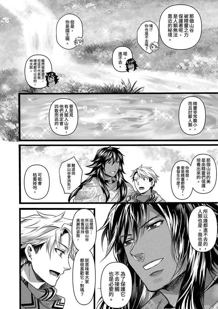 ヤンキーΩは兽王样のもの！ 不良少年Ω属于兽王大人!-第18话 第6页