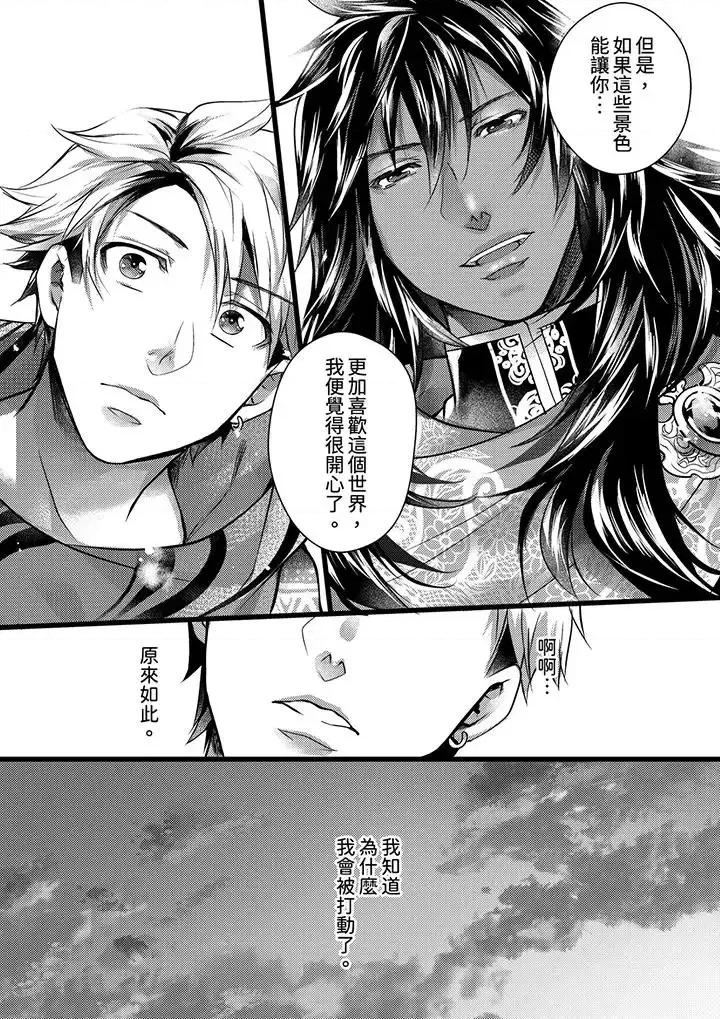 ヤンキーΩは兽王样のもの！ 不良少年Ω属于兽王大人!-第18话 第9页