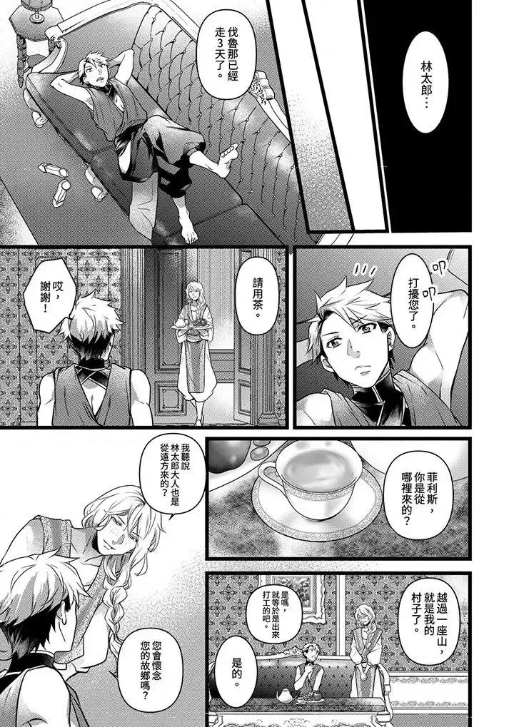 ヤンキーΩは兽王样のもの！ 不良少年Ω属于兽王大人!-第20话 第10页