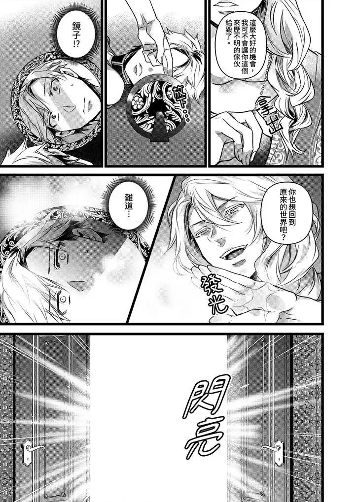 ヤンキーΩは兽王样のもの！ 不良少年Ω属于兽王大人!-第20话 第14页