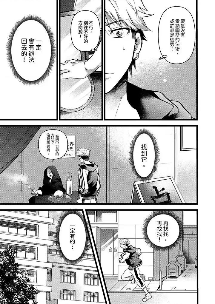 ヤンキーΩは兽王样のもの！ 不良少年Ω属于兽王大人!-第22话 第8页