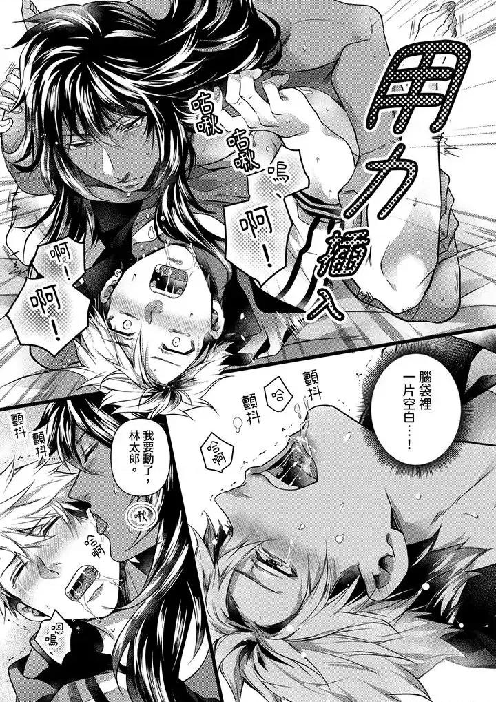 ヤンキーΩは兽王样のもの！ 不良少年Ω属于兽王大人!-第24话 第12页