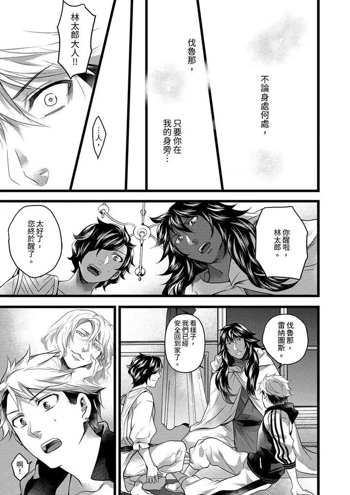 ヤンキーΩは兽王样のもの！ 不良少年Ω属于兽王大人!第25话 第6页