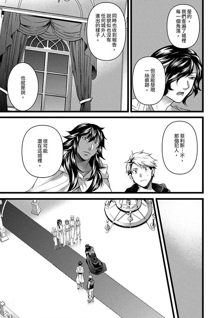 ヤンキーΩは兽王样のもの！ 不良少年Ω属于兽王大人!第25话 第8页