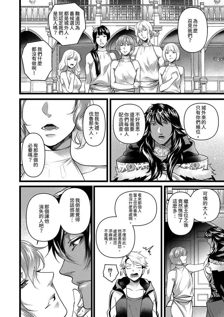 ヤンキーΩは兽王样のもの！ 不良少年Ω属于兽王大人!第25话 第9页