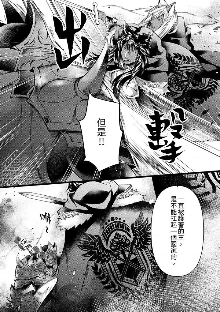 ヤンキーΩは兽王样のもの！ 不良少年Ω属于兽王大人!第26话 第7页