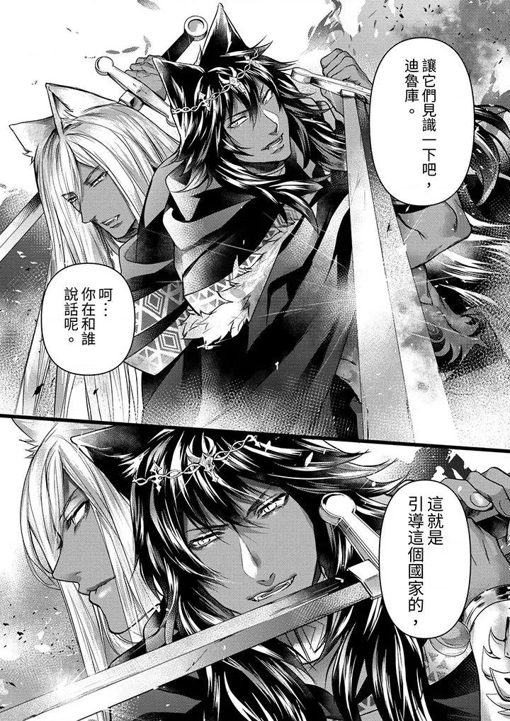 ヤンキーΩは兽王样のもの！ 不良少年Ω属于兽王大人!第26话 第8页