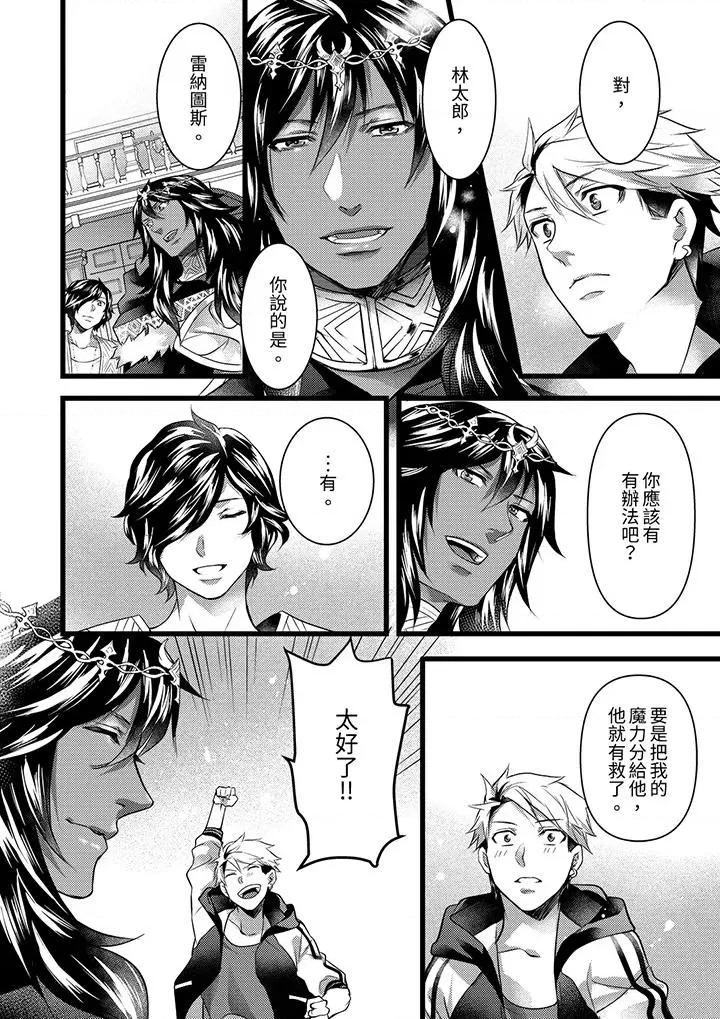 ヤンキーΩは兽王样のもの！ 不良少年Ω属于兽王大人!第26话 第13页