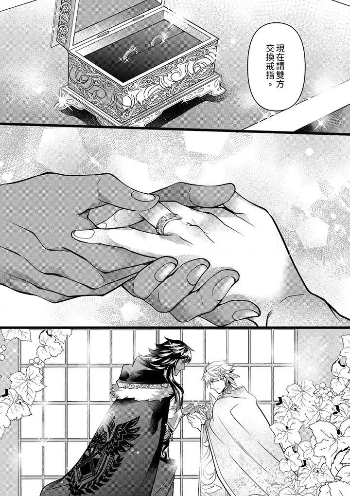 ヤンキーΩは兽王样のもの！ 不良少年Ω属于兽王大人!第27话 第8页