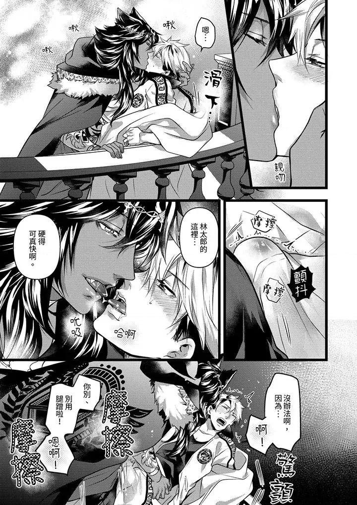 ヤンキーΩは兽王样のもの！ 不良少年Ω属于兽王大人!第27话 第14页