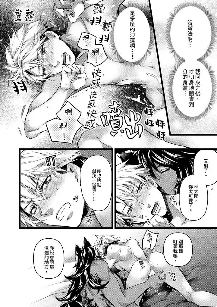 ヤンキーΩは兽王样のもの！ 不良少年Ω属于兽王大人!第28话 第9页