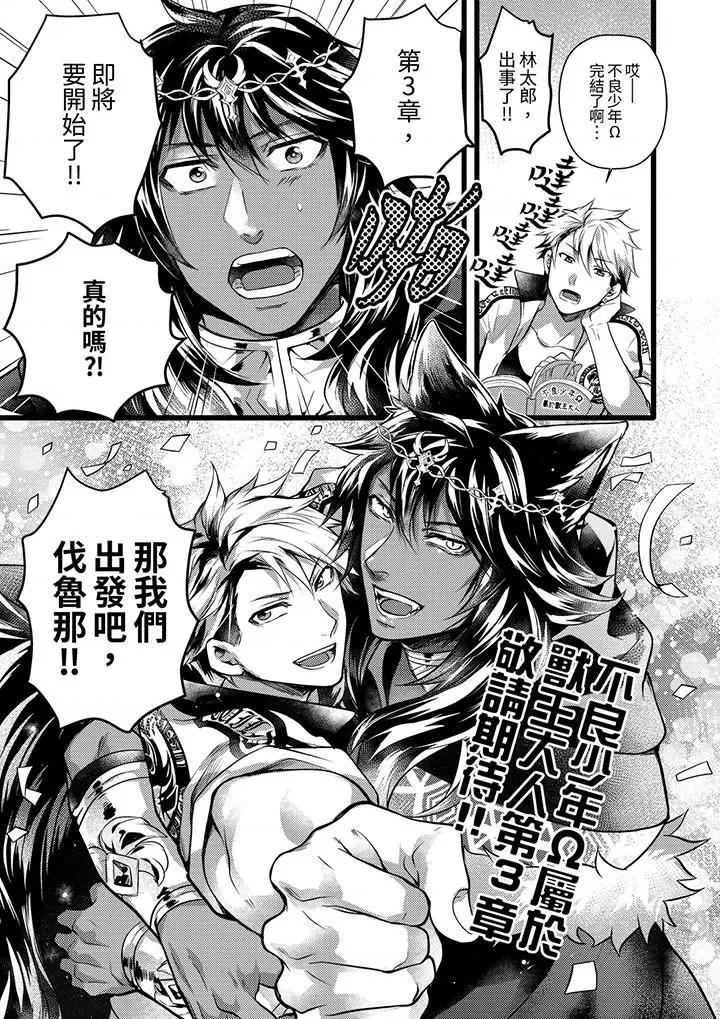 ヤンキーΩは兽王样のもの！ 不良少年Ω属于兽王大人!第28话 第16页