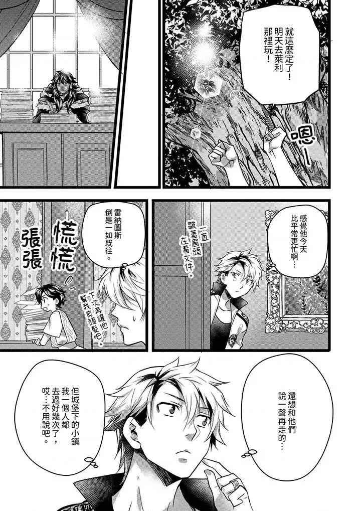 ヤンキーΩは兽王样のもの！ 不良少年Ω属于兽王大人!第30话 第4页