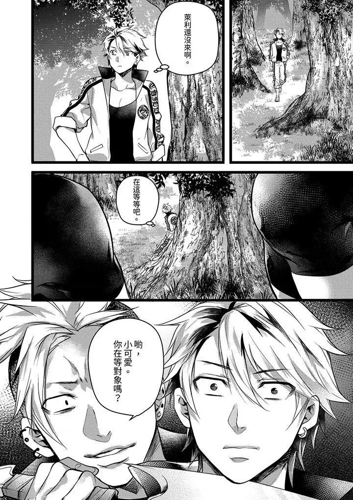 ヤンキーΩは兽王样のもの！ 不良少年Ω属于兽王大人!第30话 第5页