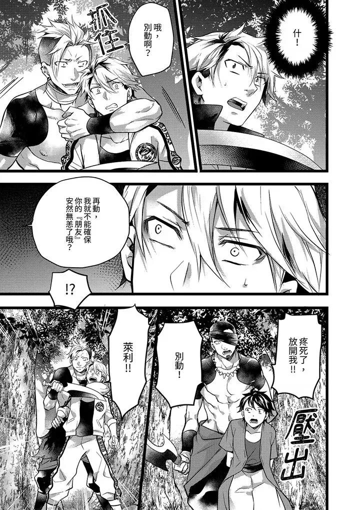 ヤンキーΩは兽王样のもの！ 不良少年Ω属于兽王大人!第30话 第6页