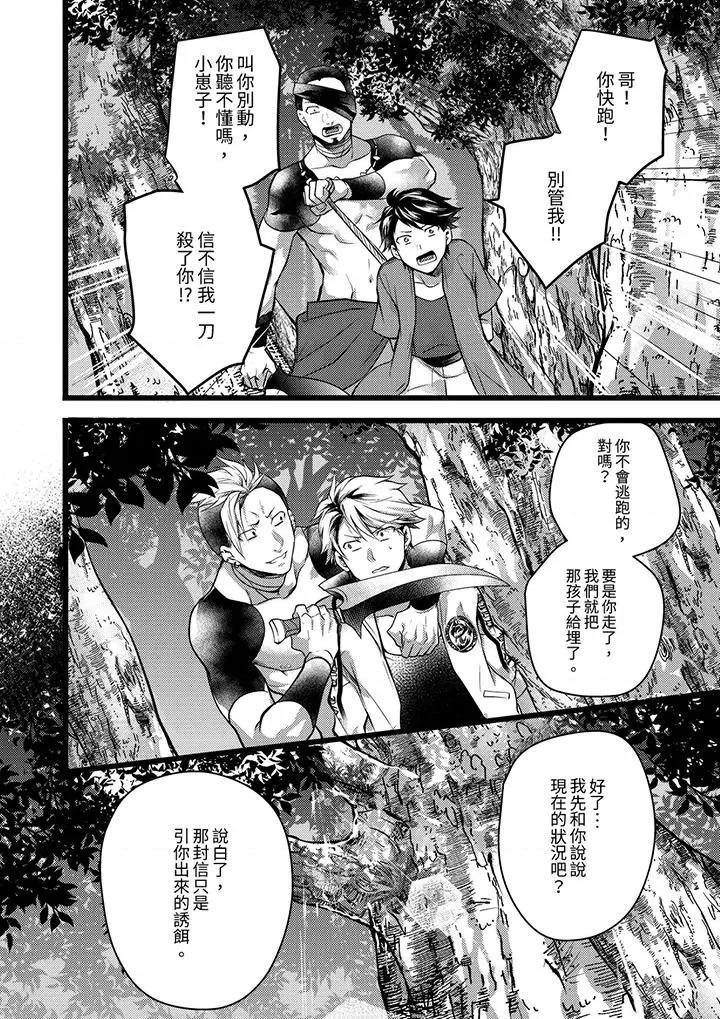ヤンキーΩは兽王样のもの！ 不良少年Ω属于兽王大人!第30话 第7页