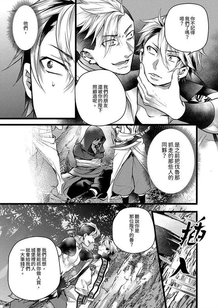 ヤンキーΩは兽王样のもの！ 不良少年Ω属于兽王大人!第30话 第8页