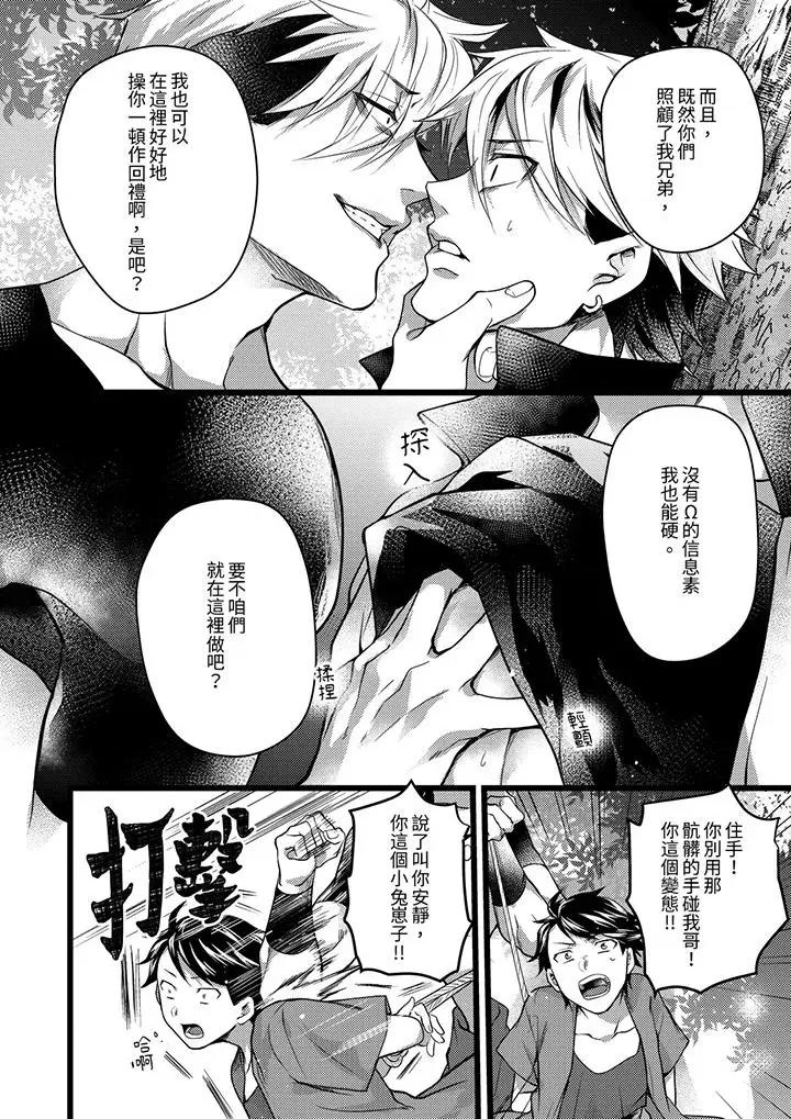 ヤンキーΩは兽王样のもの！ 不良少年Ω属于兽王大人!第30话 第9页