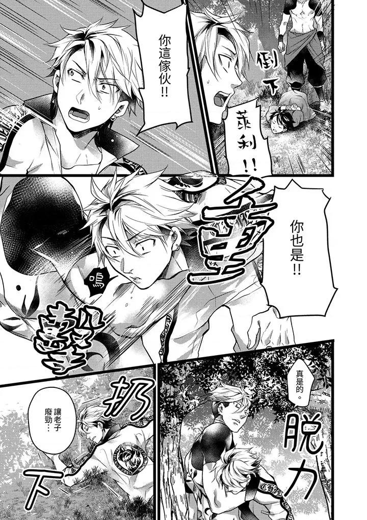ヤンキーΩは兽王样のもの！ 不良少年Ω属于兽王大人!第30话 第10页