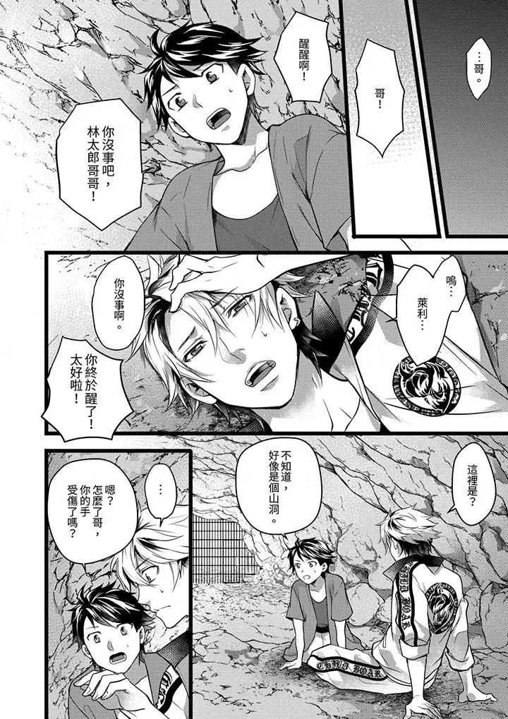 ヤンキーΩは兽王样のもの！ 不良少年Ω属于兽王大人!第30话 第13页