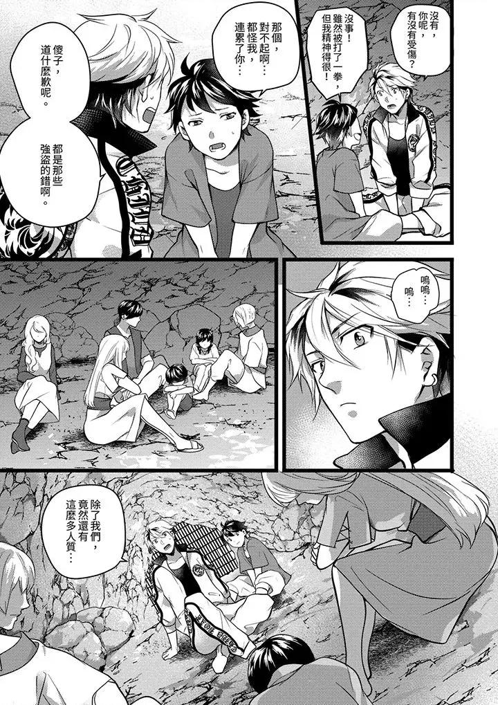 ヤンキーΩは兽王样のもの！ 不良少年Ω属于兽王大人!第30话 第14页