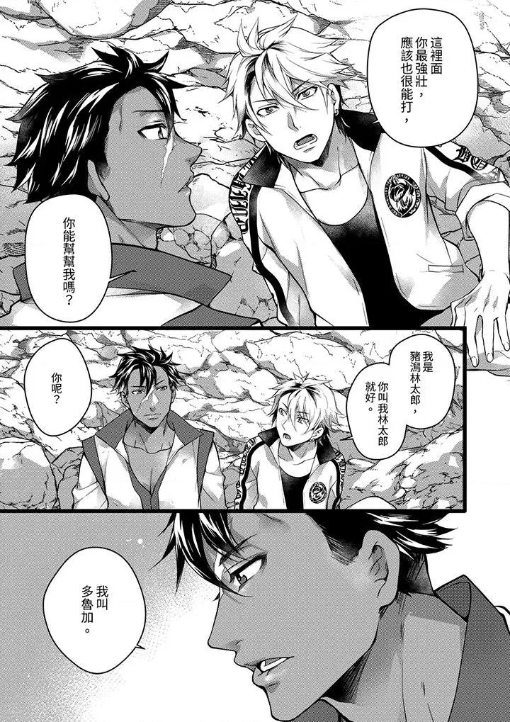 ヤンキーΩは兽王样のもの！ 不良少年Ω属于兽王大人!第31话 第4页