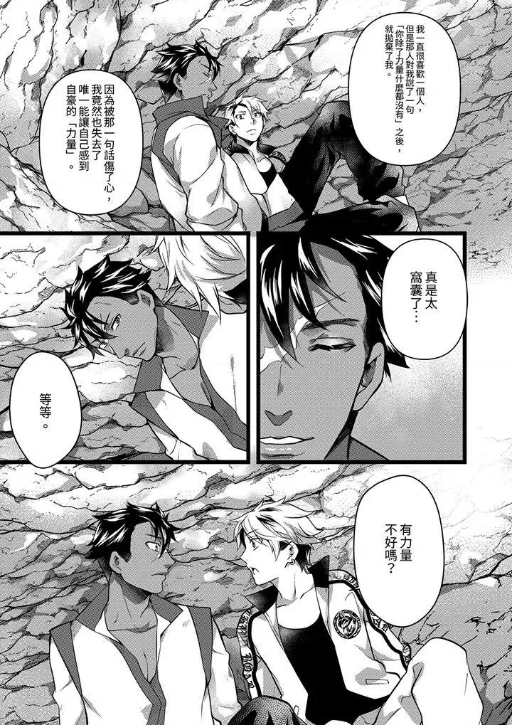 ヤンキーΩは兽王样のもの！ 不良少年Ω属于兽王大人!第31话 第6页