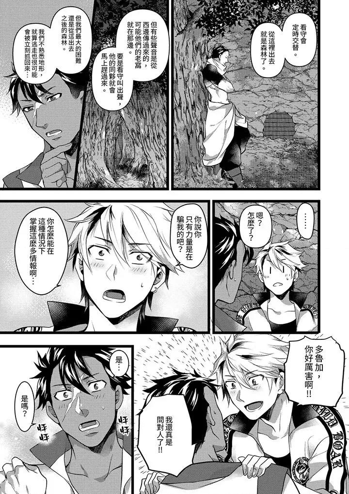 ヤンキーΩは兽王样のもの！ 不良少年Ω属于兽王大人!第31话 第10页