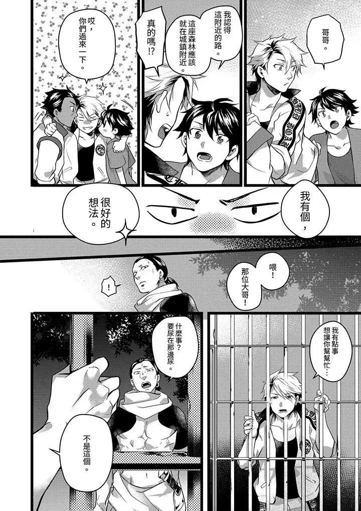 ヤンキーΩは兽王样のもの！ 不良少年Ω属于兽王大人!第31话 第11页