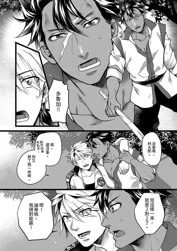 ヤンキーΩは兽王样のもの！ 不良少年Ω属于兽王大人!第32话 第7页