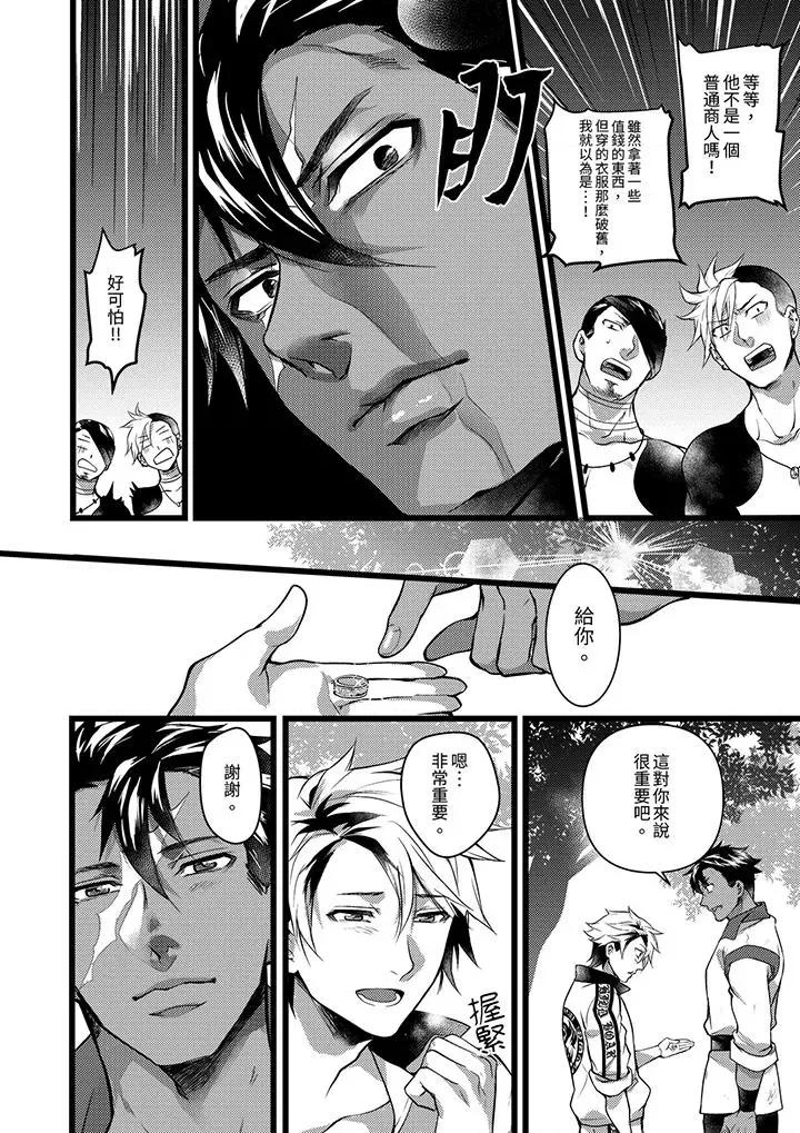 ヤンキーΩは兽王样のもの！ 不良少年Ω属于兽王大人!第32话 第13页