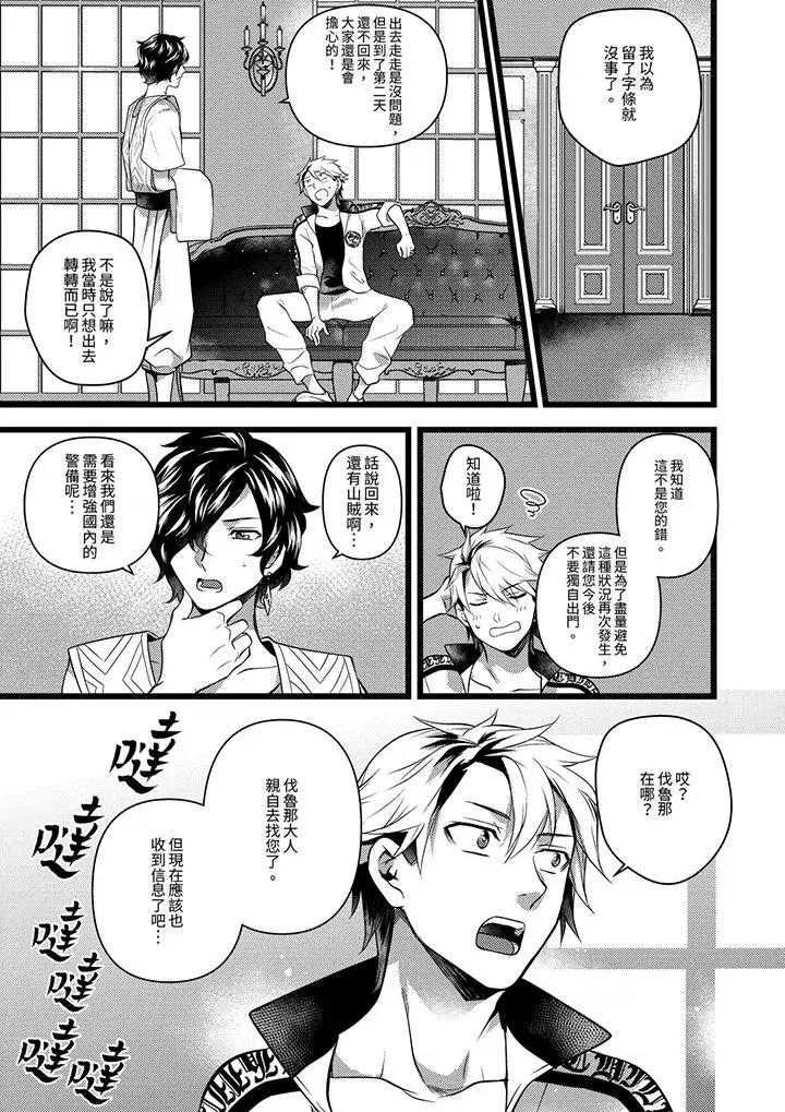 ヤンキーΩは兽王样のもの！ 不良少年Ω属于兽王大人!第33话 第4页