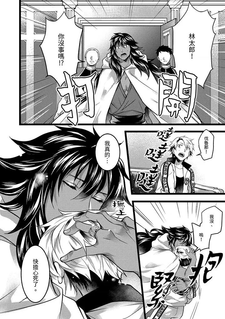 ヤンキーΩは兽王样のもの！ 不良少年Ω属于兽王大人!第33话 第5页