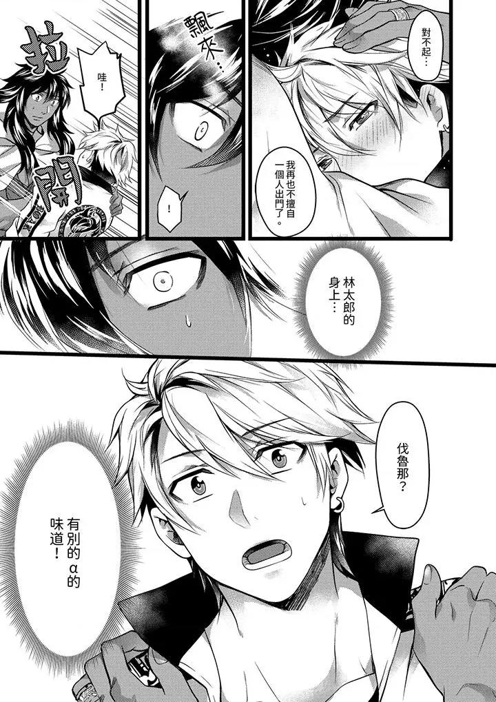 ヤンキーΩは兽王样のもの！ 不良少年Ω属于兽王大人!第33话 第6页