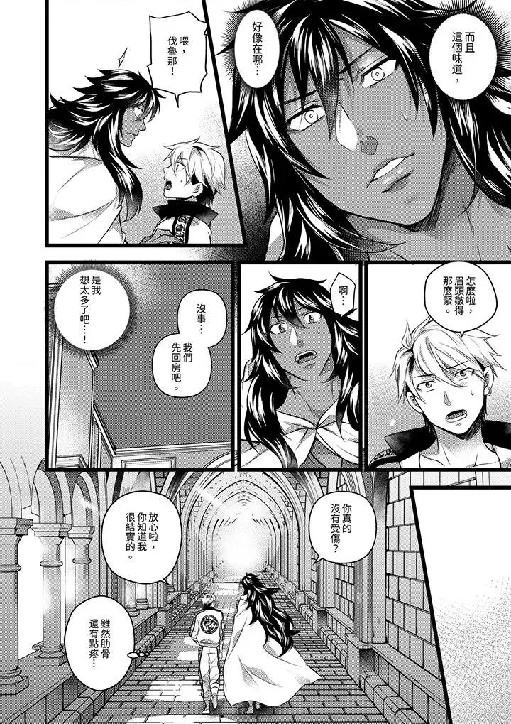 ヤンキーΩは兽王样のもの！ 不良少年Ω属于兽王大人!第33话 第7页