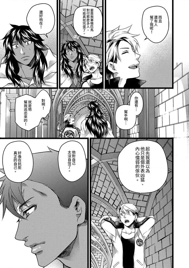 ヤンキーΩは兽王样のもの！ 不良少年Ω属于兽王大人!第33话 第8页
