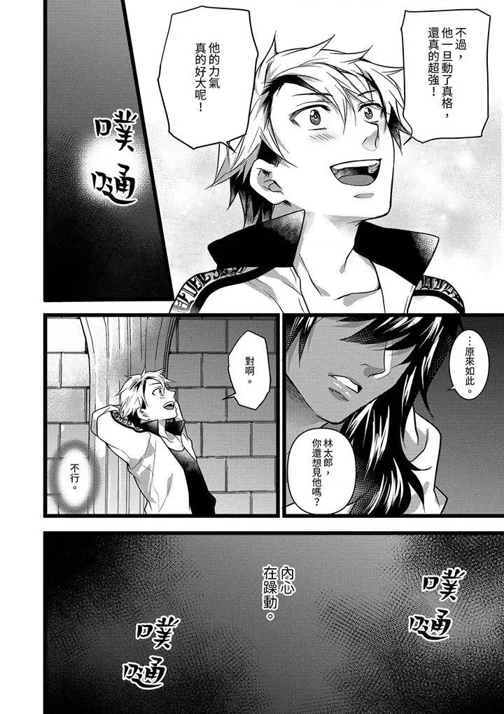 ヤンキーΩは兽王样のもの！ 不良少年Ω属于兽王大人!第33话 第9页