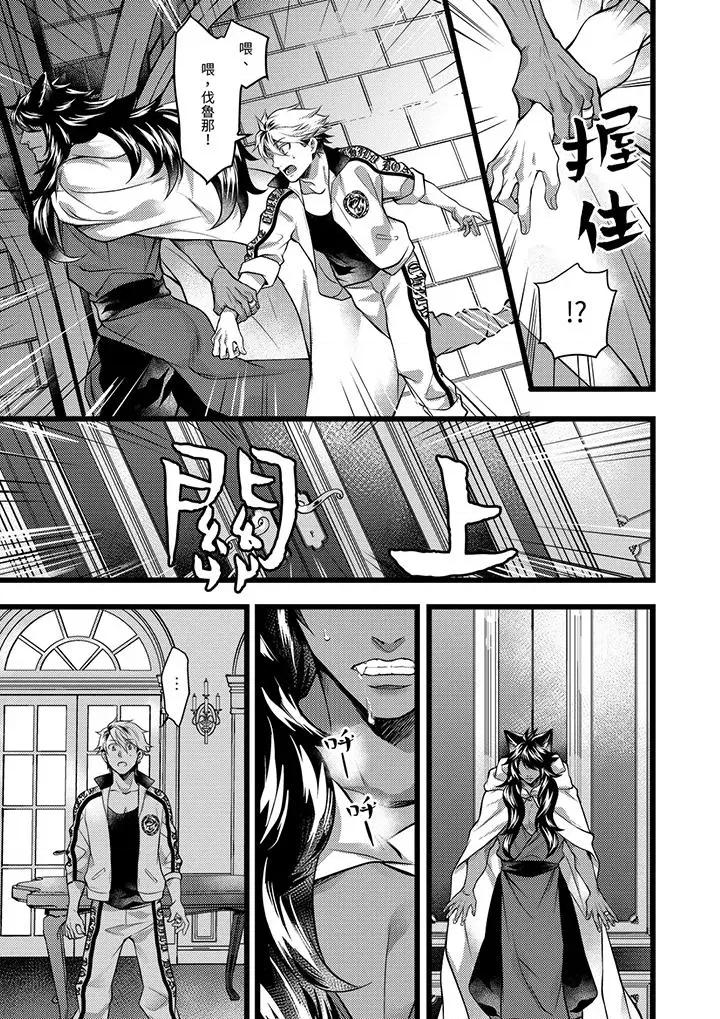ヤンキーΩは兽王样のもの！ 不良少年Ω属于兽王大人!第33话 第12页