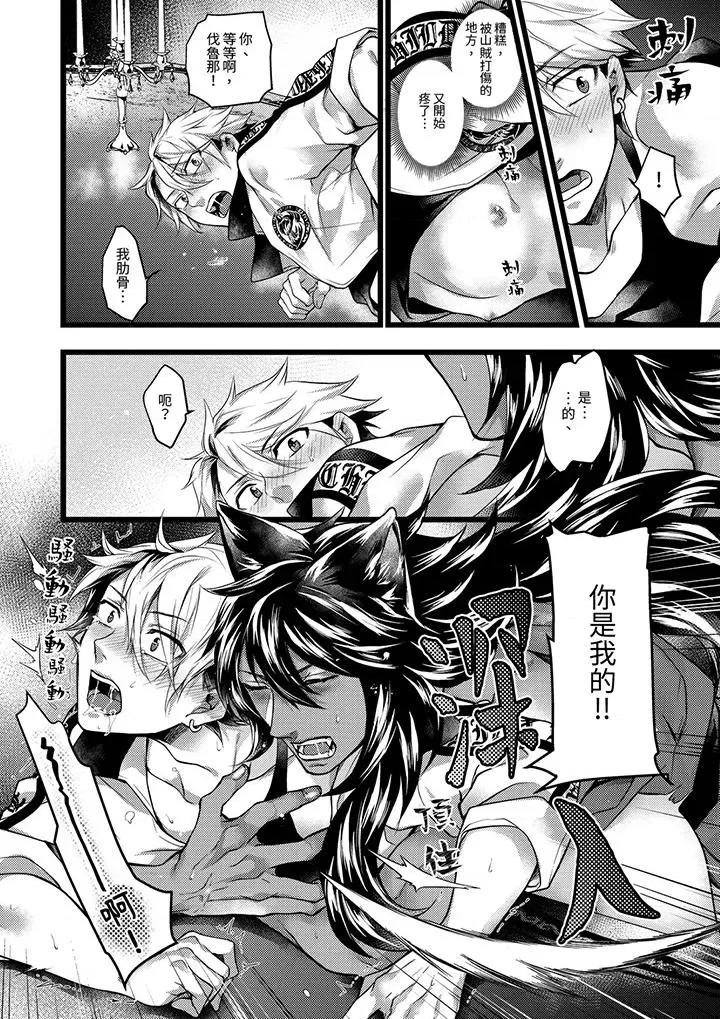ヤンキーΩは兽王样のもの！ 不良少年Ω属于兽王大人!第34话 第7页