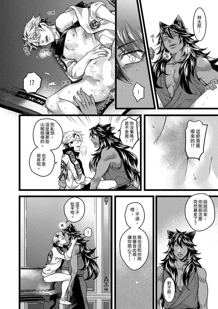 ヤンキーΩは兽王样のもの！ 不良少年Ω属于兽王大人!第34话 第9页