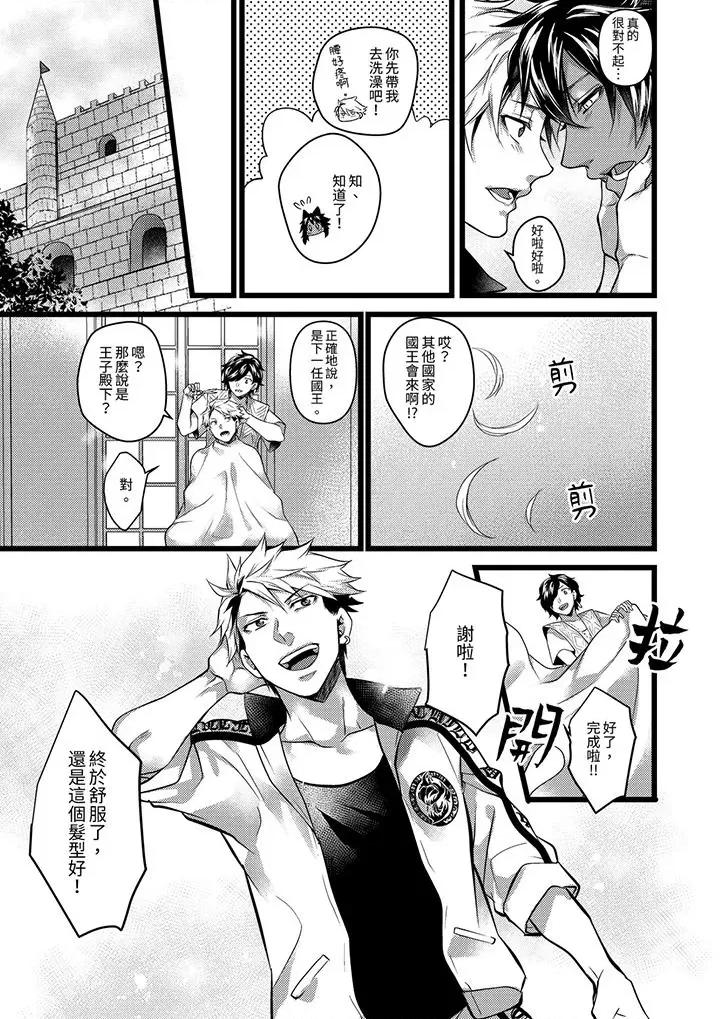 ヤンキーΩは兽王样のもの！ 不良少年Ω属于兽王大人!第34话 第10页