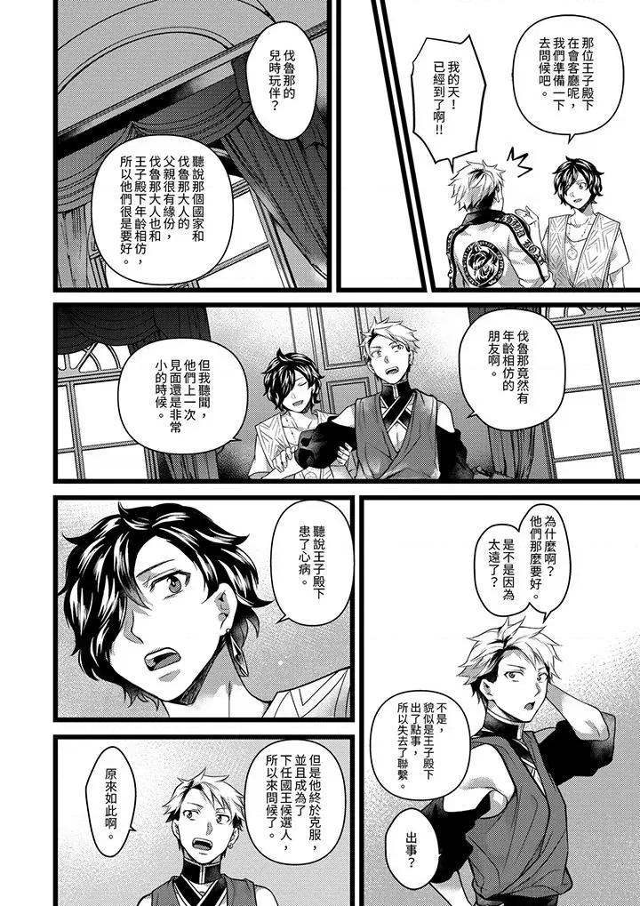 ヤンキーΩは兽王样のもの！ 不良少年Ω属于兽王大人!第34话 第11页