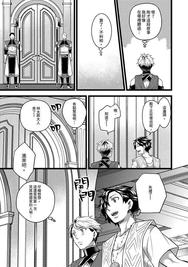 ヤンキーΩは兽王样のもの！ 不良少年Ω属于兽王大人!第34话 第12页
