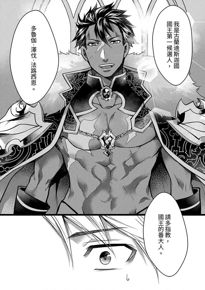 ヤンキーΩは兽王样のもの！ 不良少年Ω属于兽王大人!第34话 第14页