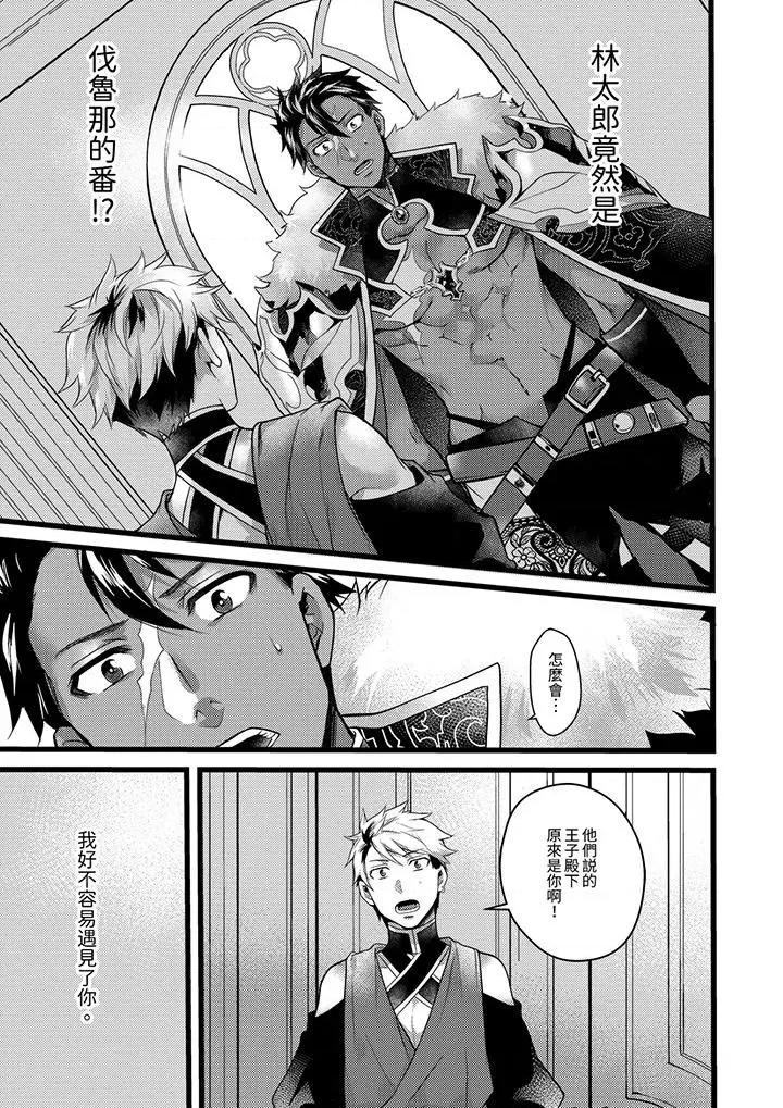 ヤンキーΩは兽王样のもの！ 不良少年Ω属于兽王大人!第35话 第4页