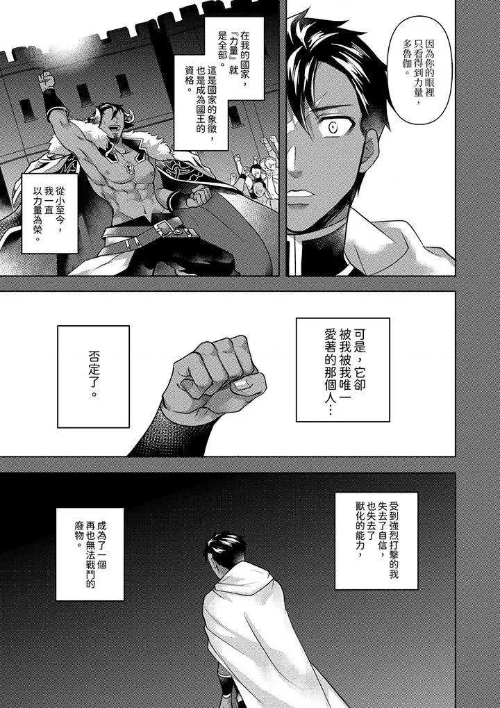ヤンキーΩは兽王样のもの！ 不良少年Ω属于兽王大人!第35话 第6页